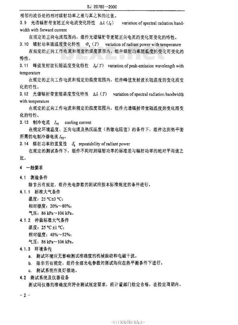SJ 20785-2000 超辐射发光二极管组件测试方法