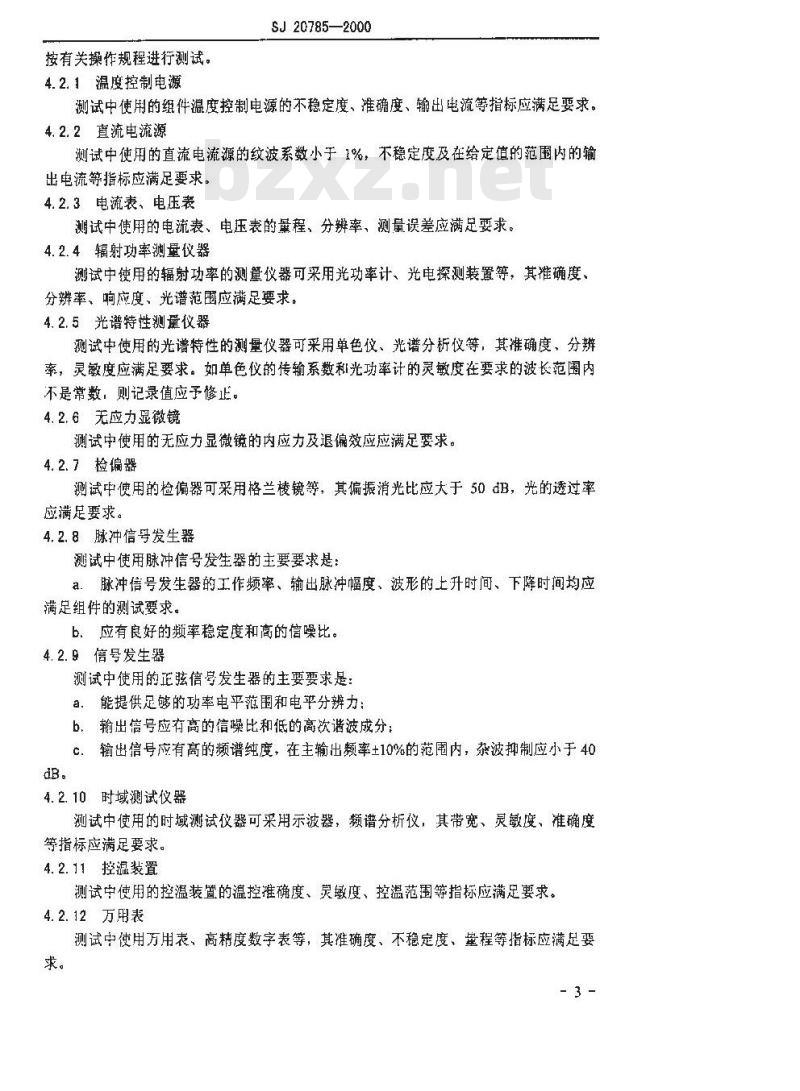 SJ 20785-2000 超辐射发光二极管组件测试方法