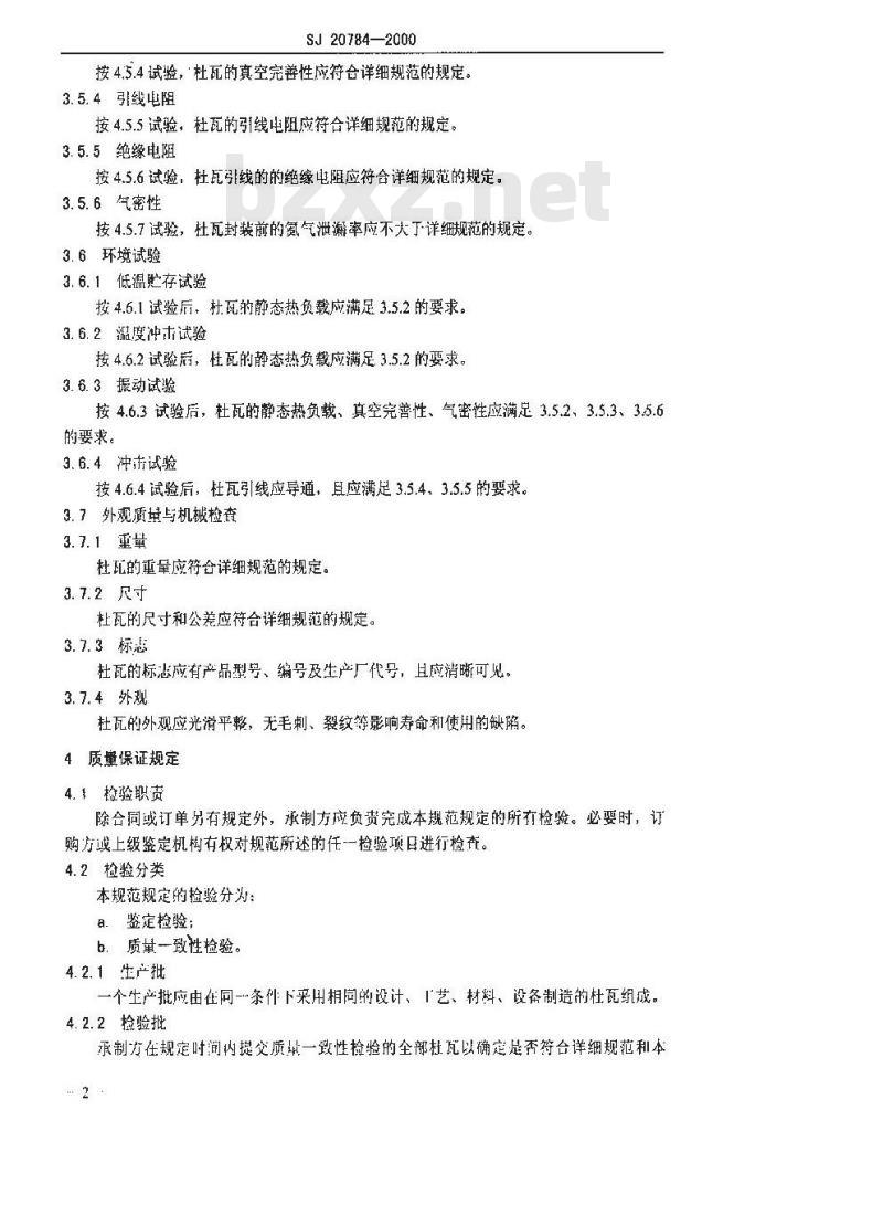 SJ 20784-2000 微型杜瓦总规范