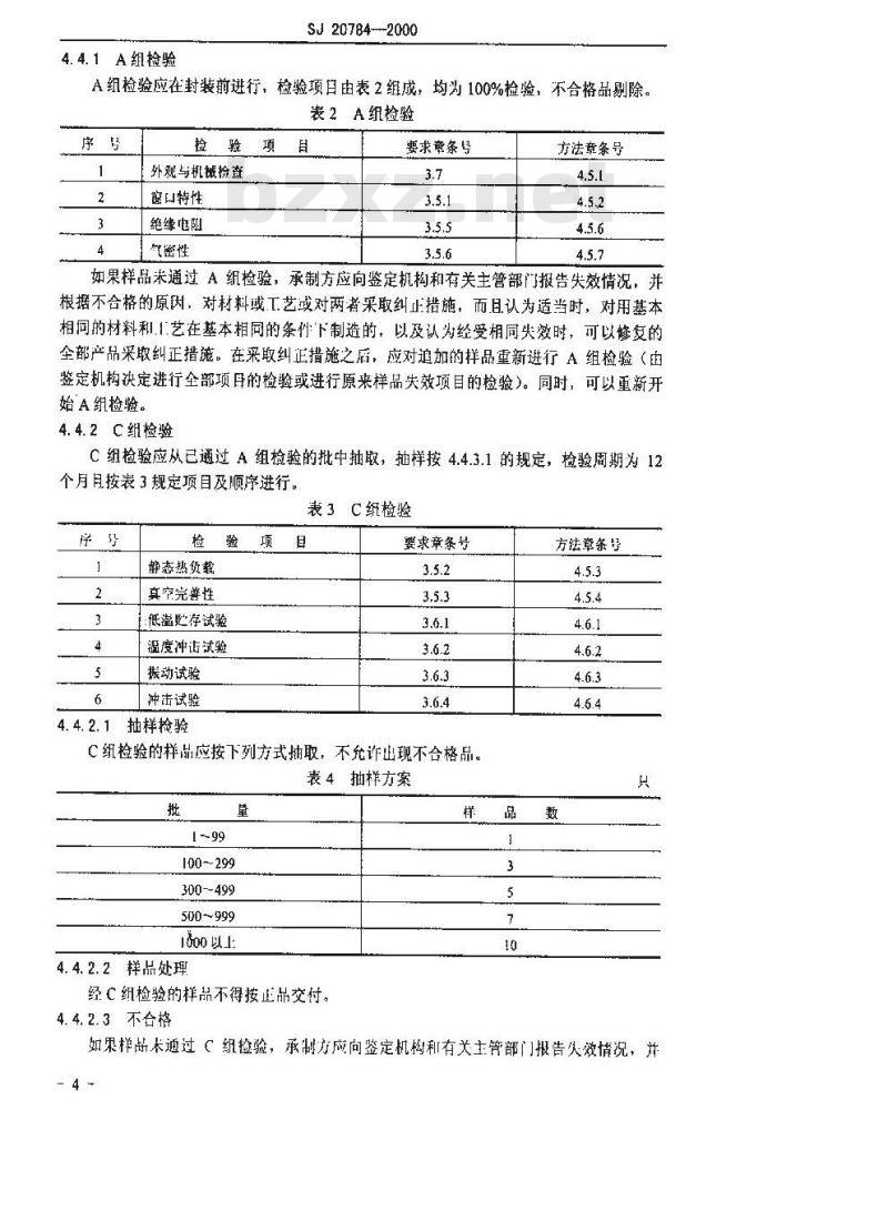 SJ 20784-2000 微型杜瓦总规范