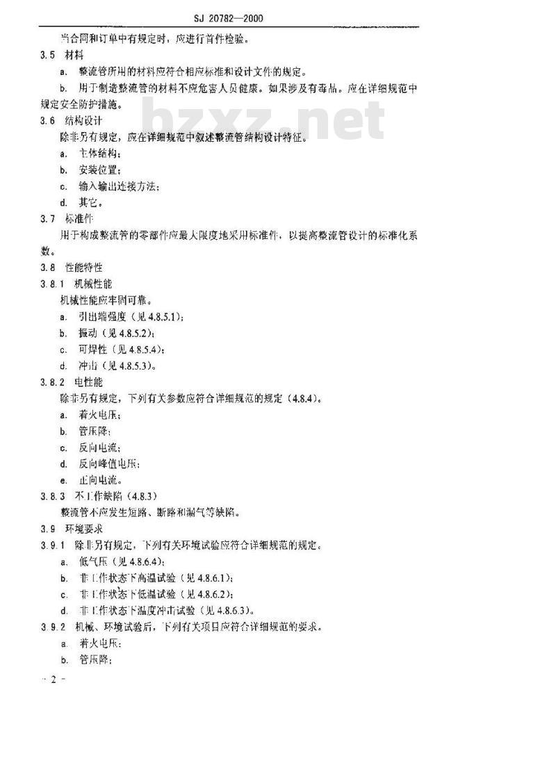 SJ 20782-2000 充气整流管总规范