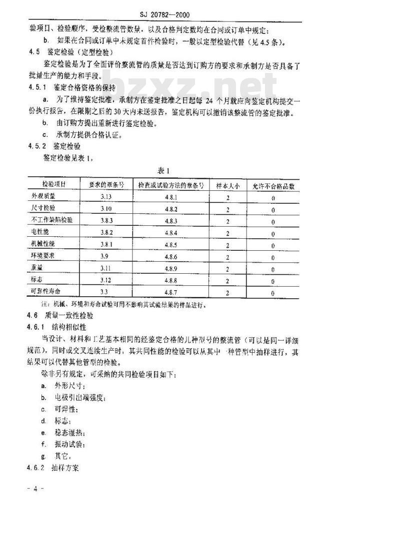 SJ 20782-2000 充气整流管总规范