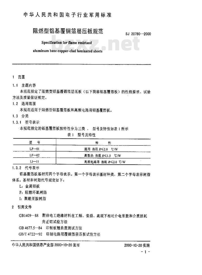 SJ 20780-2000 阻燃型铝基覆铜箔层压板规范