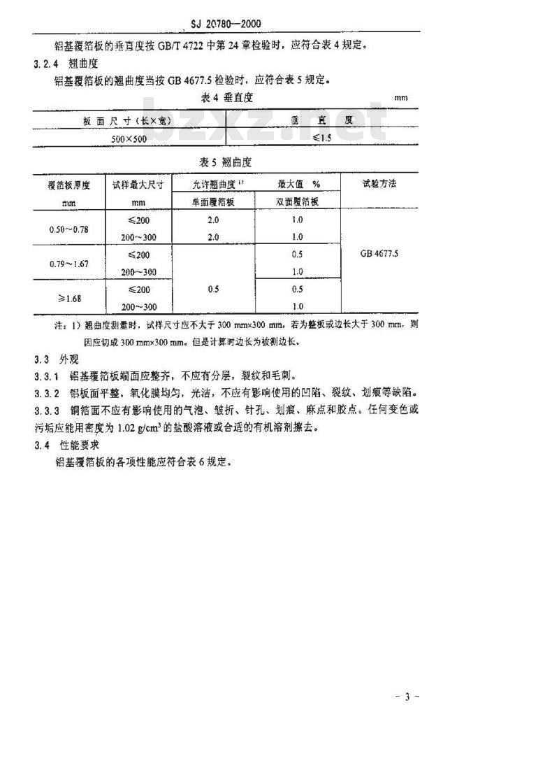 SJ 20780-2000 阻燃型铝基覆铜箔层压板规范