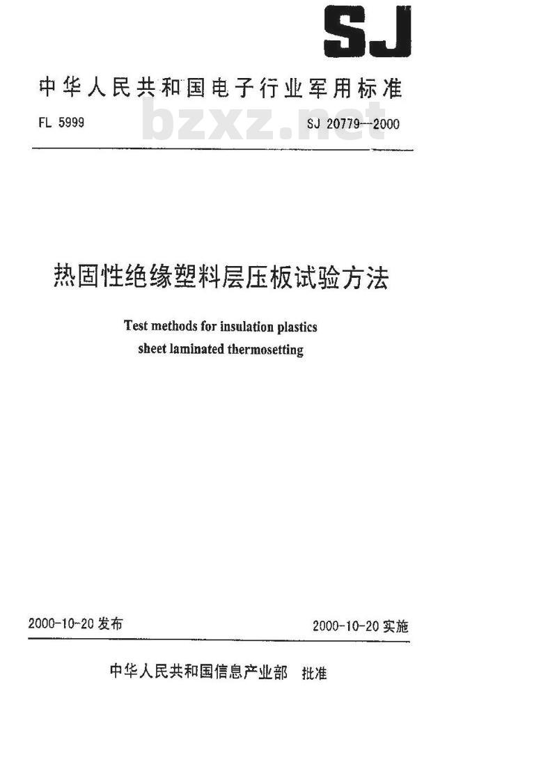 SJ 20779-2000 热固性绝缘塑料层压板试验方法