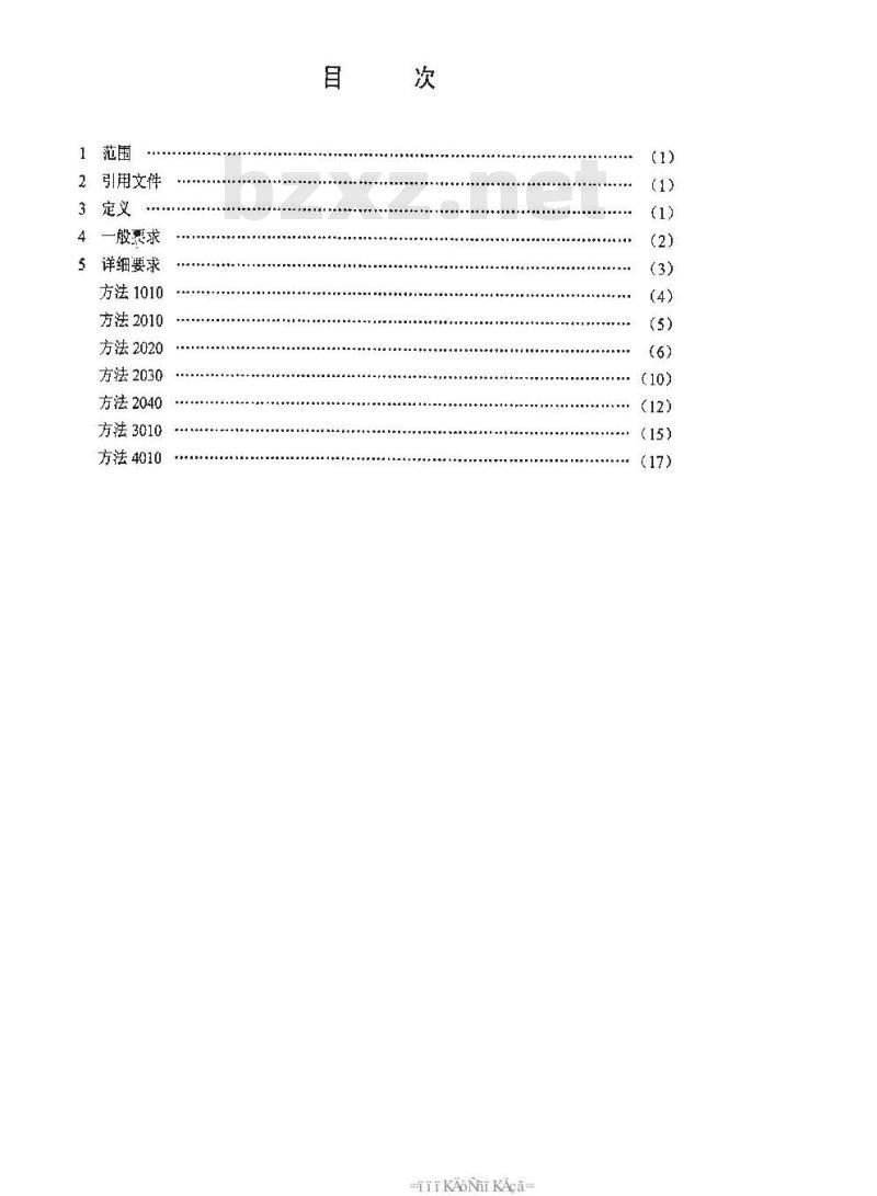 SJ 20779-2000 热固性绝缘塑料层压板试验方法