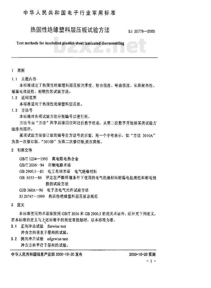 SJ 20779-2000 热固性绝缘塑料层压板试验方法