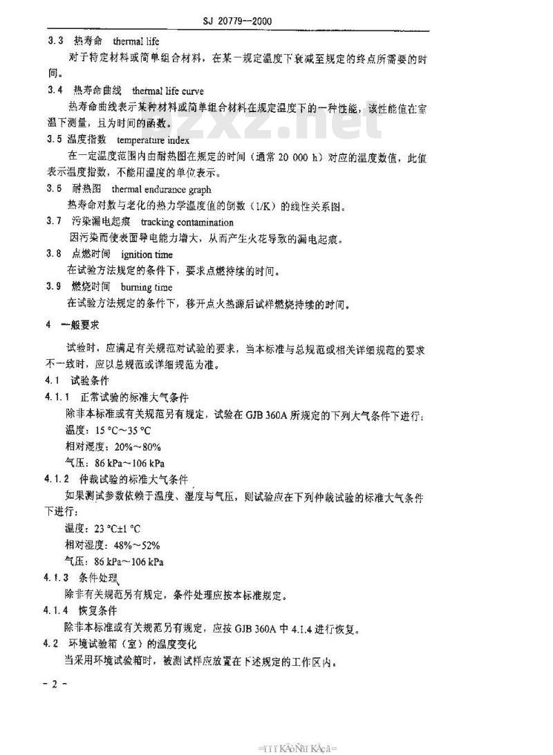 SJ 20779-2000 热固性绝缘塑料层压板试验方法