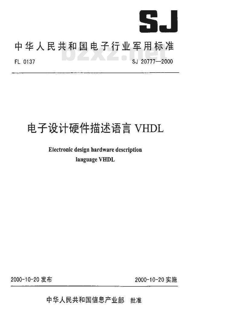 SJ 20777-2000 电子设计硬件描述语言VHDL