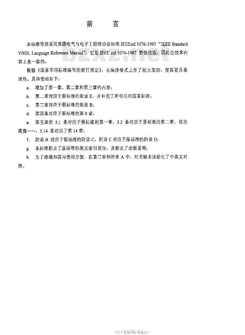 SJ 20777-2000 电子设计硬件描述语言VHDL