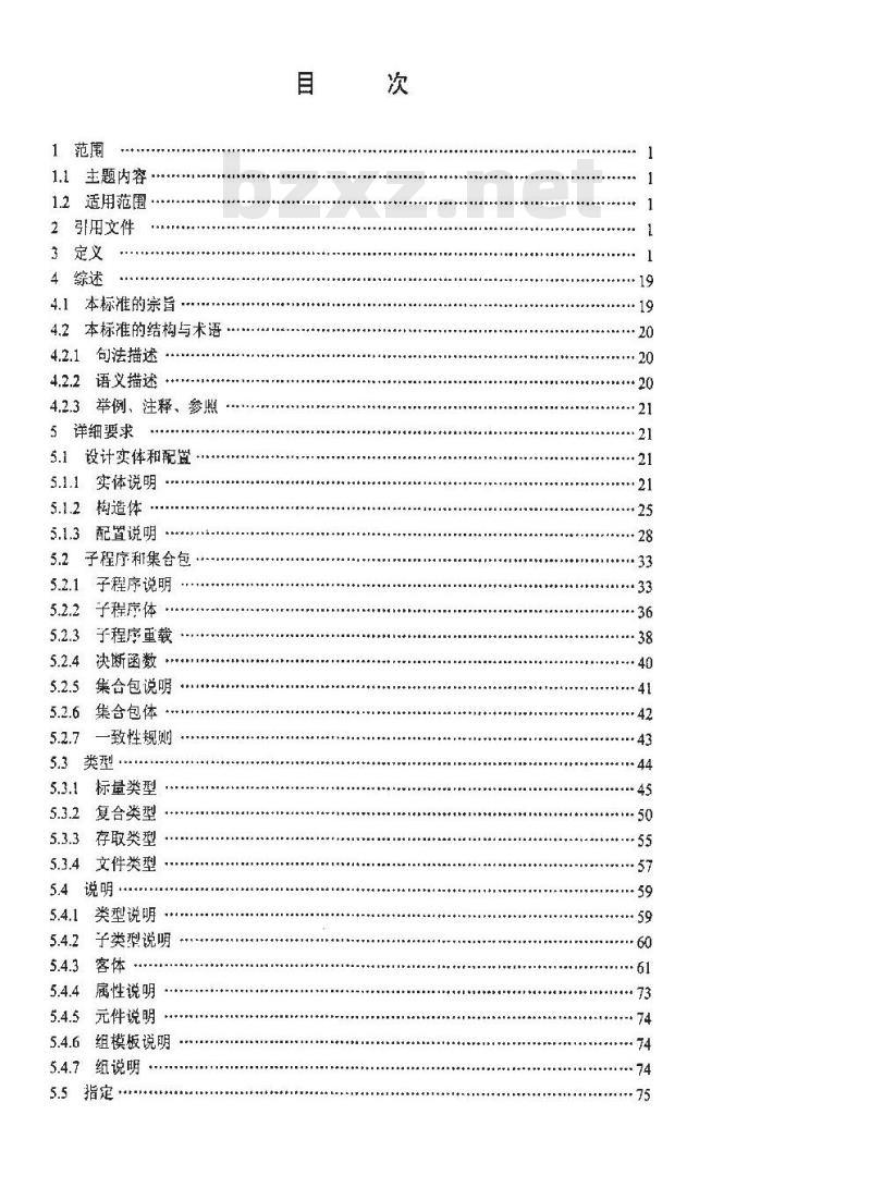 SJ 20777-2000 电子设计硬件描述语言VHDL