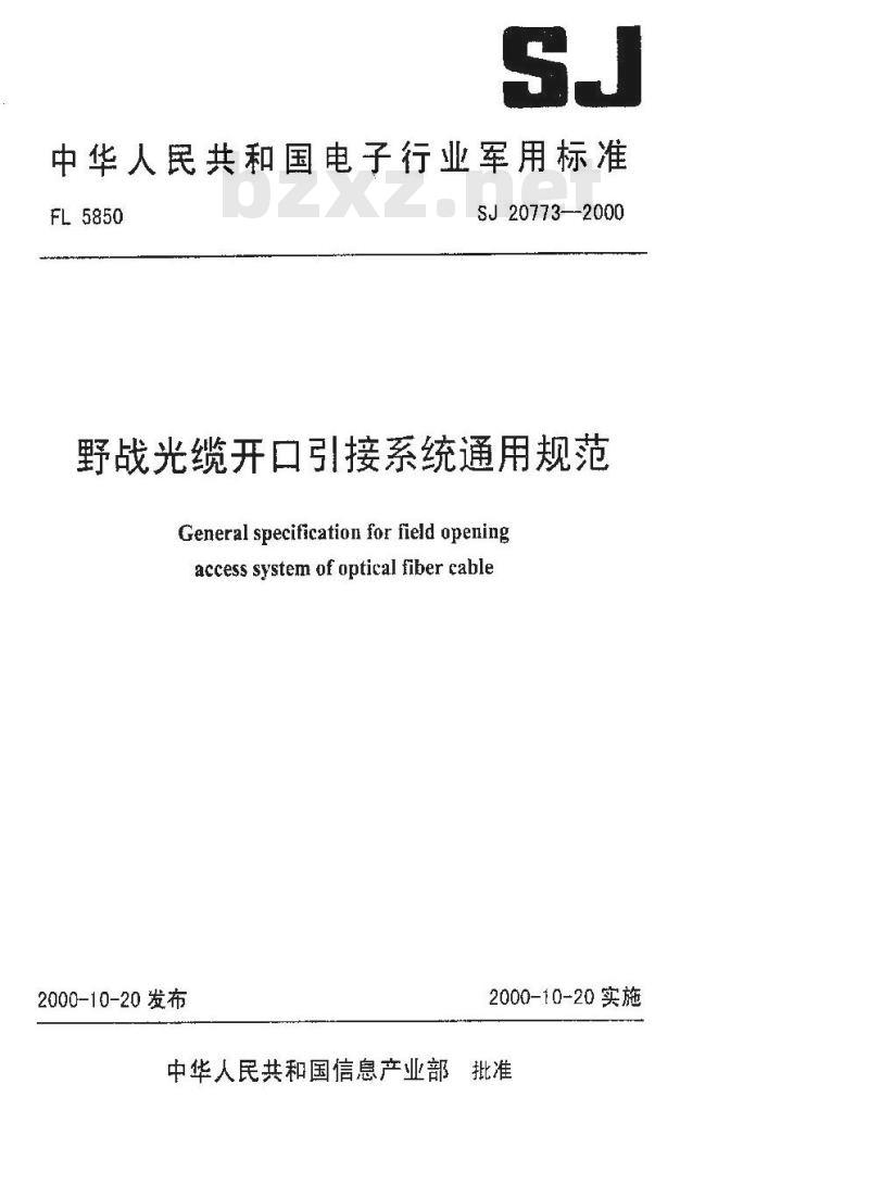 SJ 20773-2000 野战光缆开口引接系统通用规范