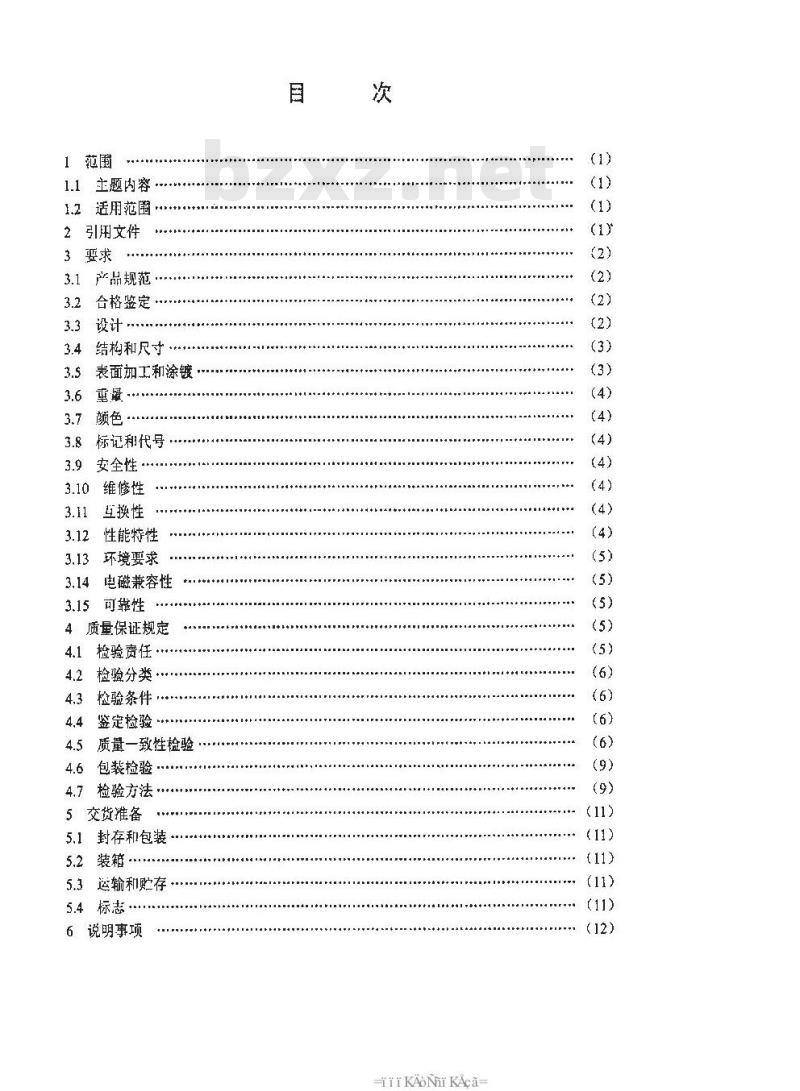 SJ 20773-2000 野战光缆开口引接系统通用规范