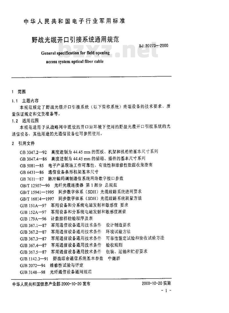 SJ 20773-2000 野战光缆开口引接系统通用规范