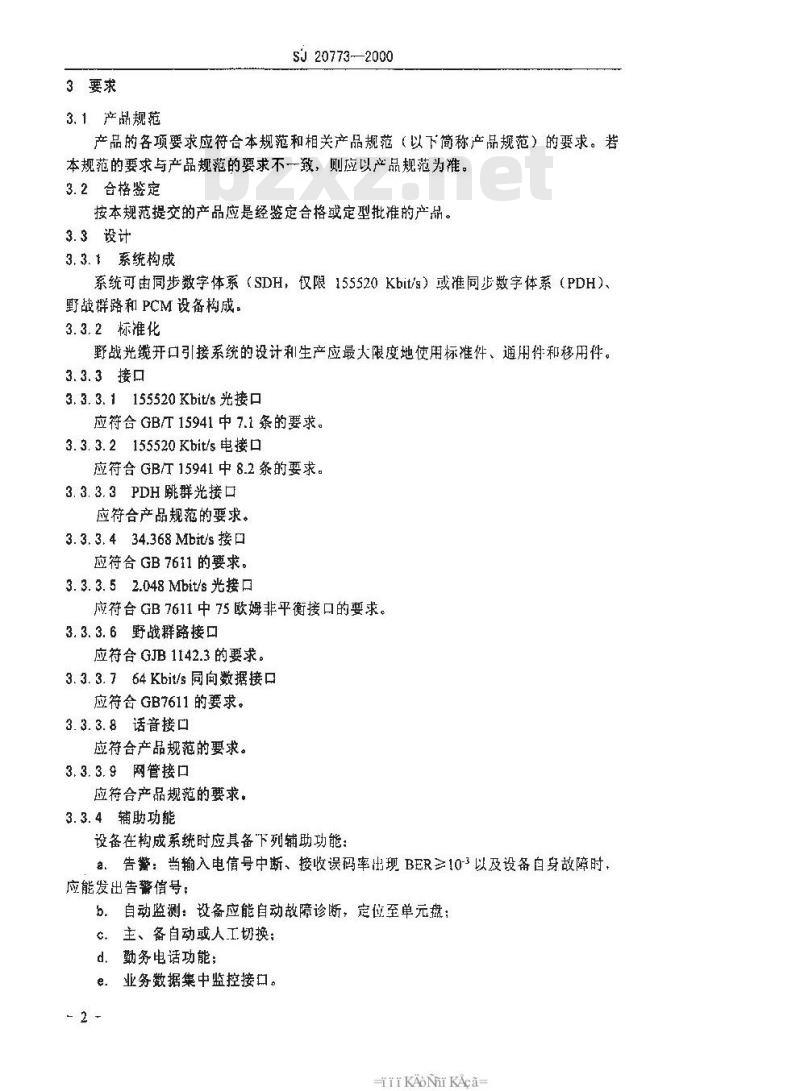SJ 20773-2000 野战光缆开口引接系统通用规范