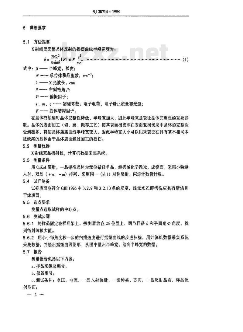 SJ 20714-1998 砷化镓抛光片亚损伤层的X射线双晶衍射试验方法