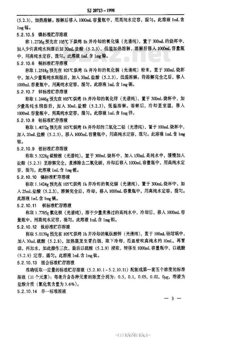 SJ 20713-1998 砷化镓用高钝镓中铜、锰、镁、钒、钛等12种杂质的等离子体光谱分析法