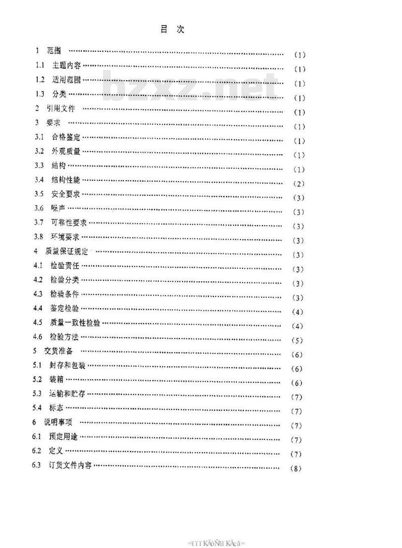 SJ 20711-1998 分步投影曝光机通用规范