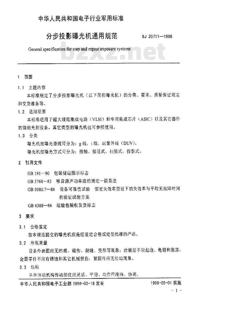 SJ 20711-1998 分步投影曝光机通用规范