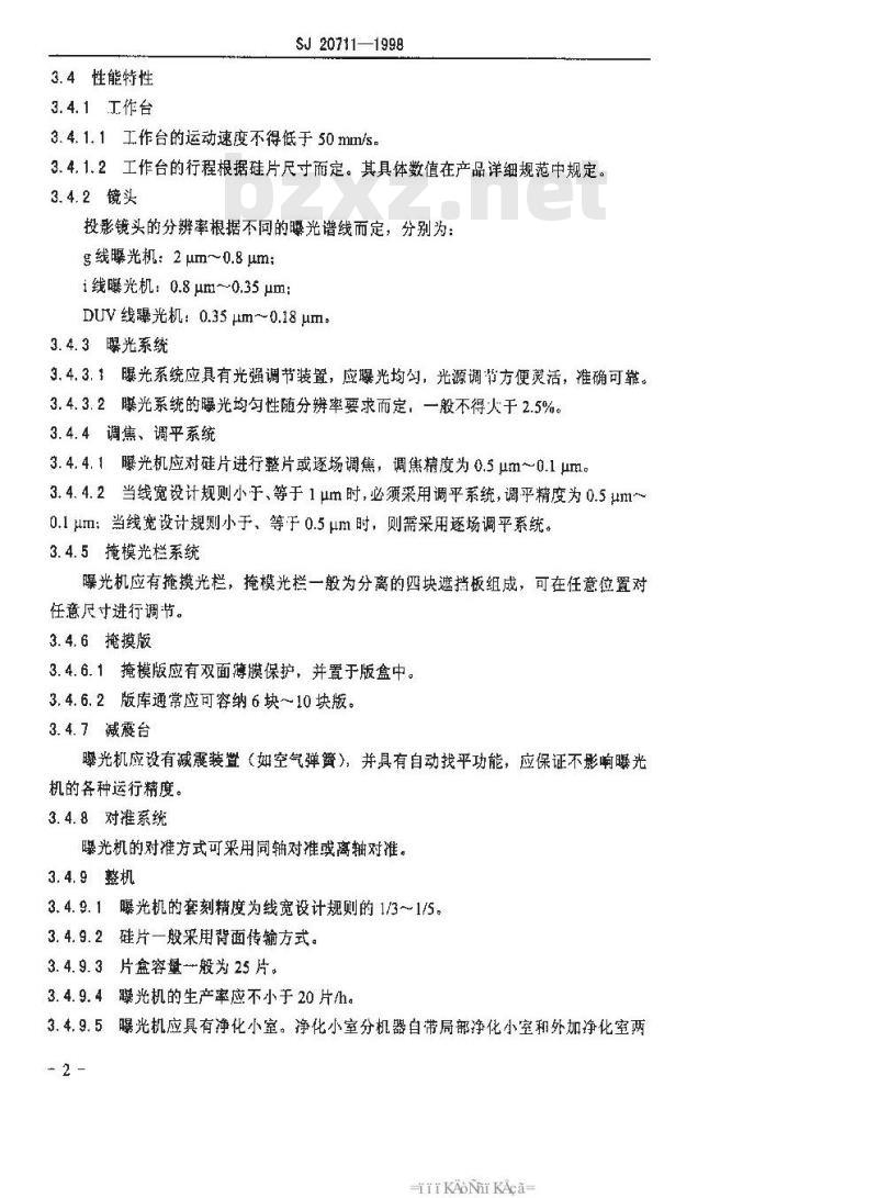 SJ 20711-1998 分步投影曝光机通用规范