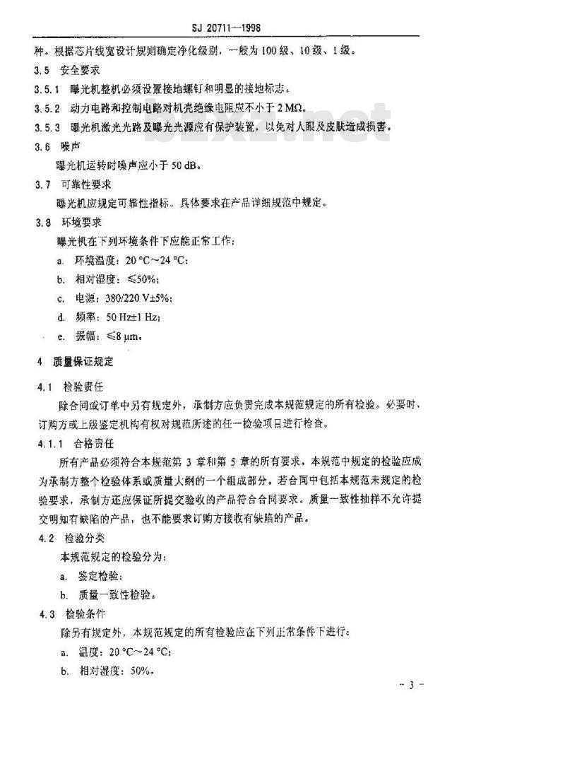 SJ 20711-1998 分步投影曝光机通用规范
