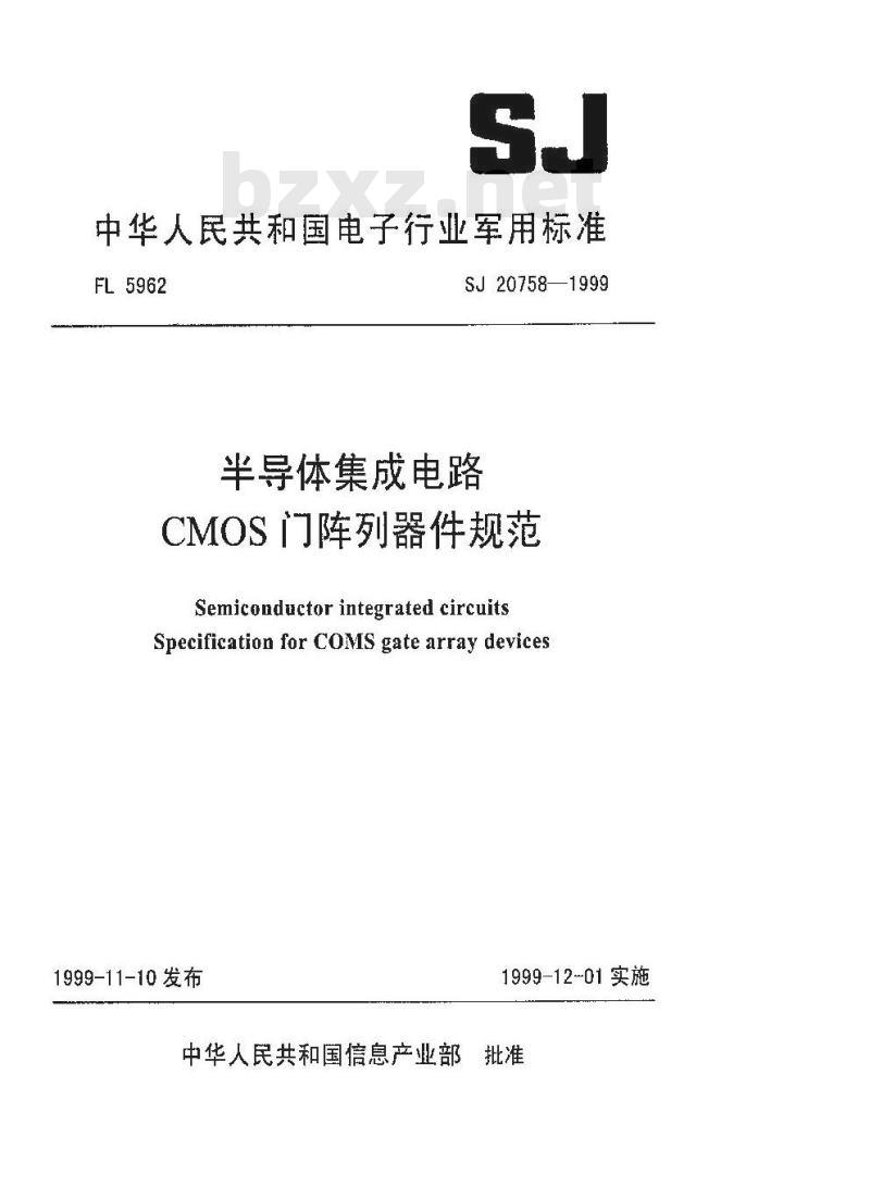 SJ 20758-1999 半导体集成电路CMOS门阵列器件规范