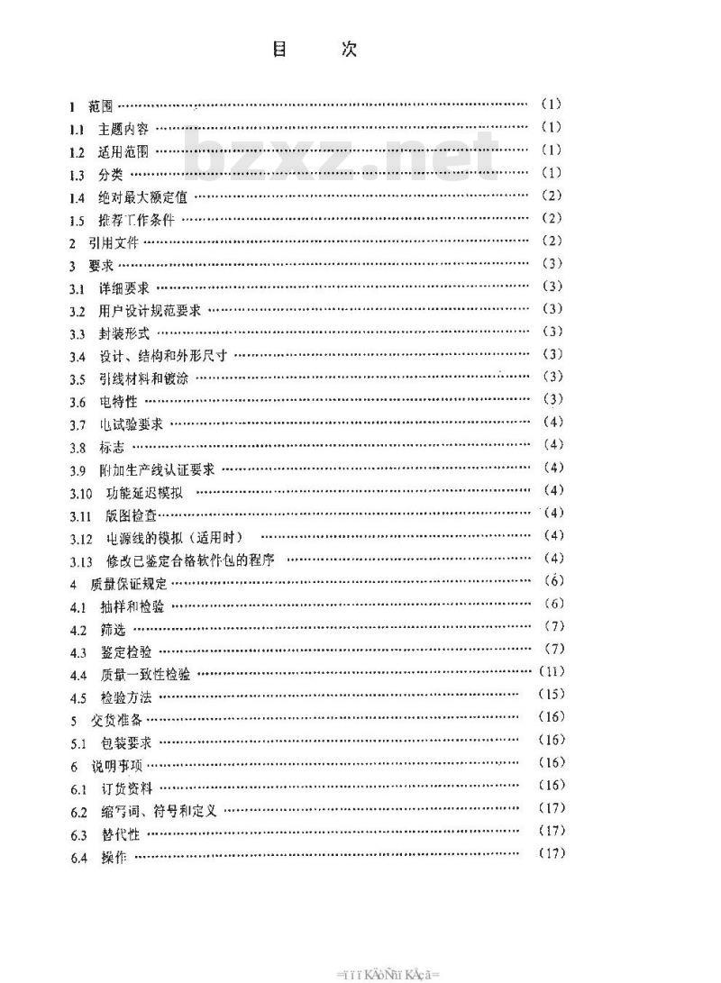 SJ 20758-1999 半导体集成电路CMOS门阵列器件规范