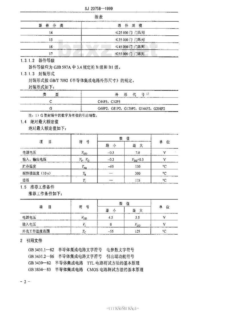 SJ 20758-1999 半导体集成电路CMOS门阵列器件规范
