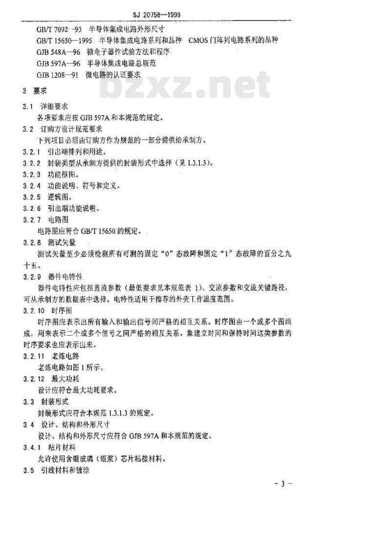 SJ 20758-1999 半导体集成电路CMOS门阵列器件规范