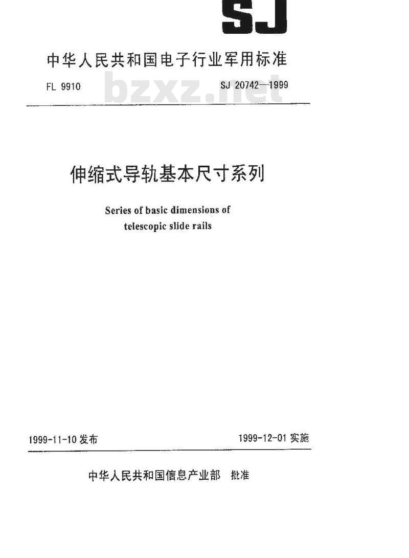SJ 20742-1999 伸缩式导轨基本尺寸系列
