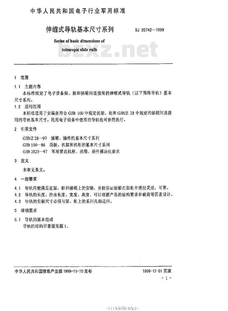 SJ 20742-1999 伸缩式导轨基本尺寸系列
