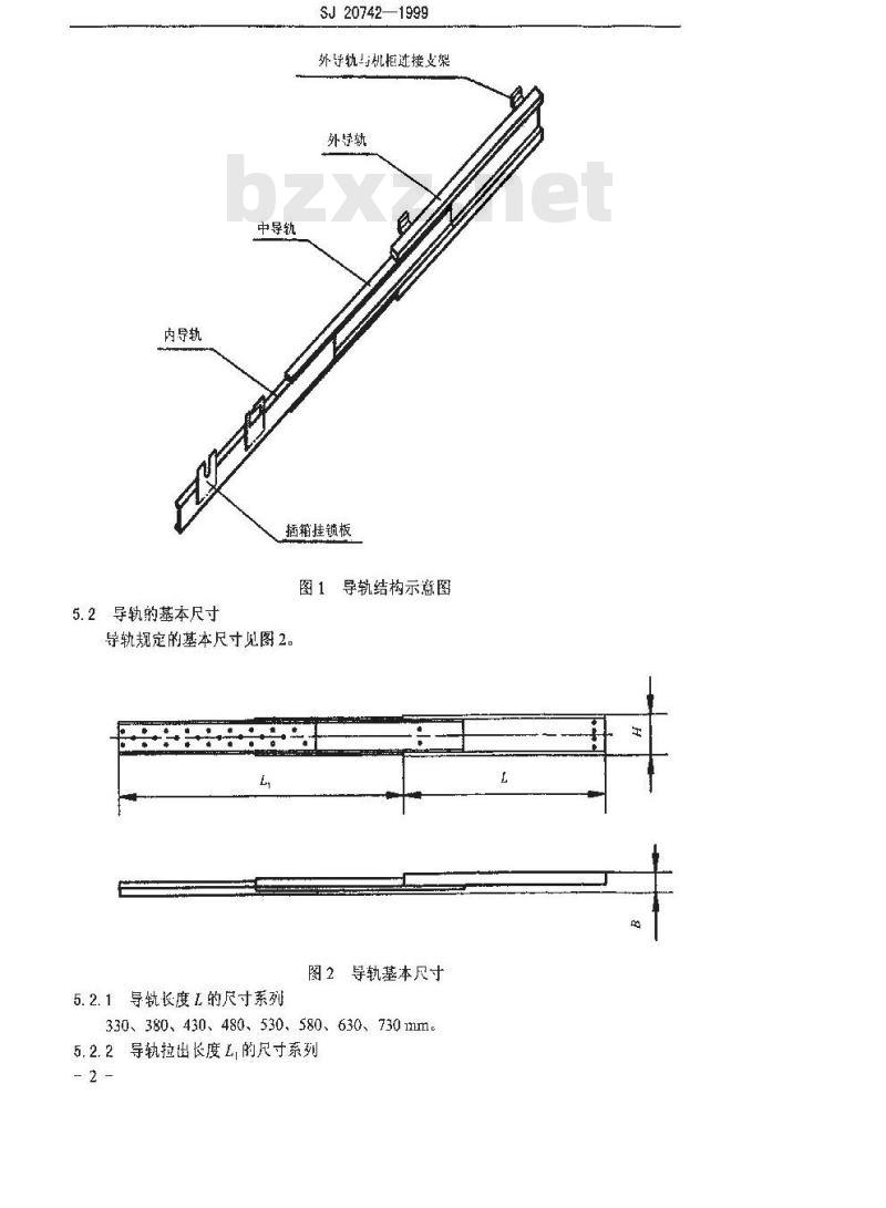 SJ 20742-1999 伸缩式导轨基本尺寸系列