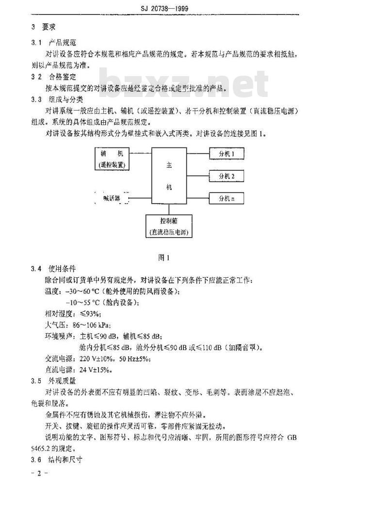 SJ 20738-1999 舰船有线对讲系统通用规范