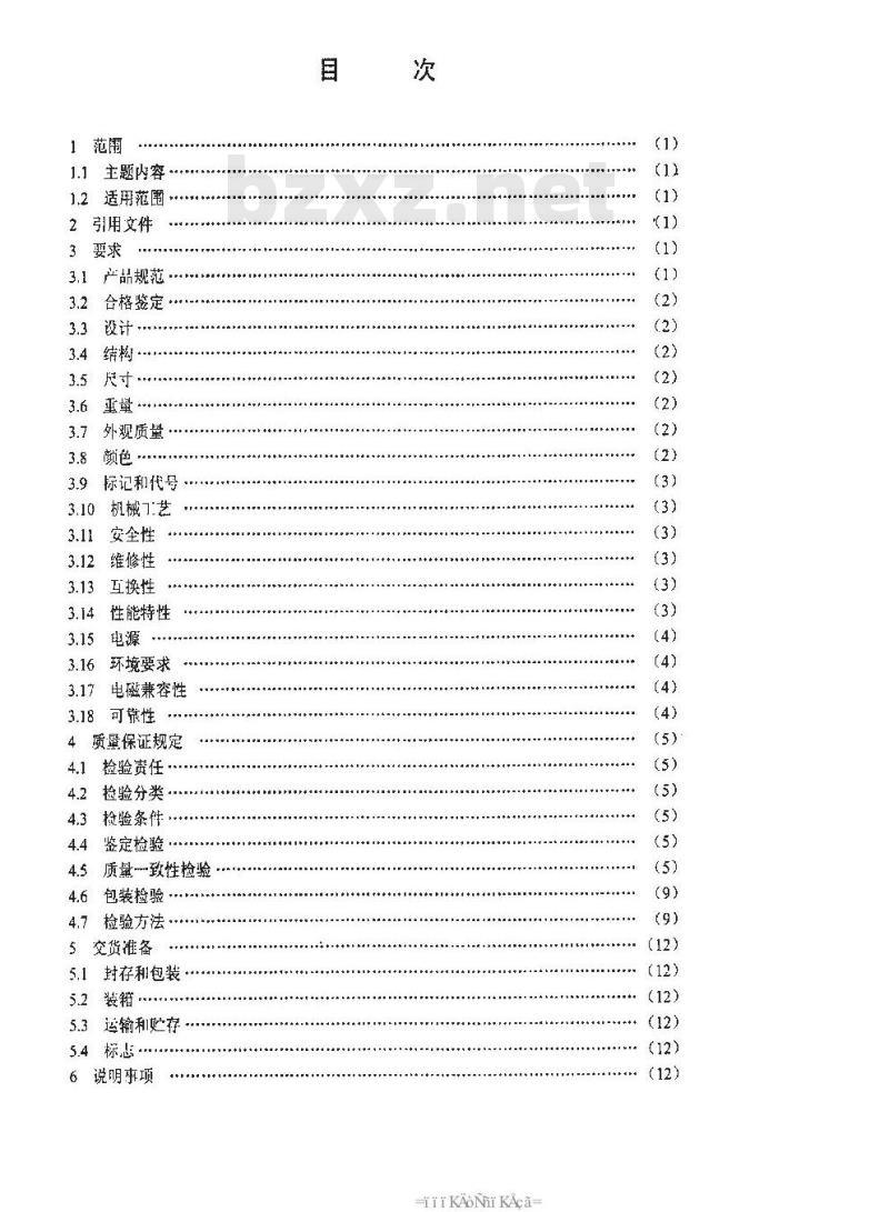 SJ 20772-2000 军用激光大气通信机规范