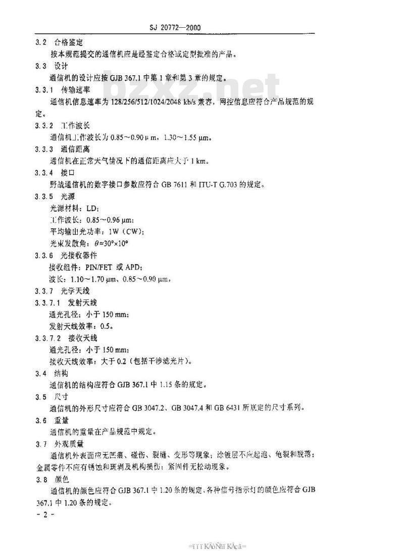 SJ 20772-2000 军用激光大气通信机规范