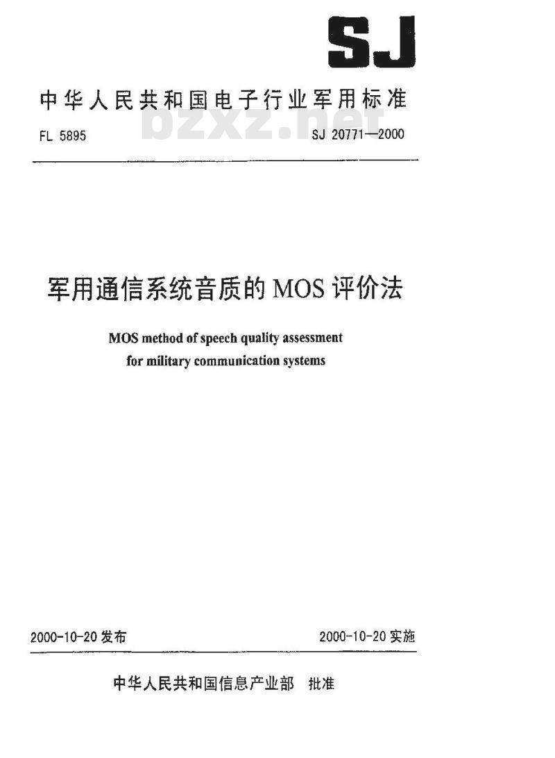SJ 20771-2000 军用通信系统音质的MOS评价法