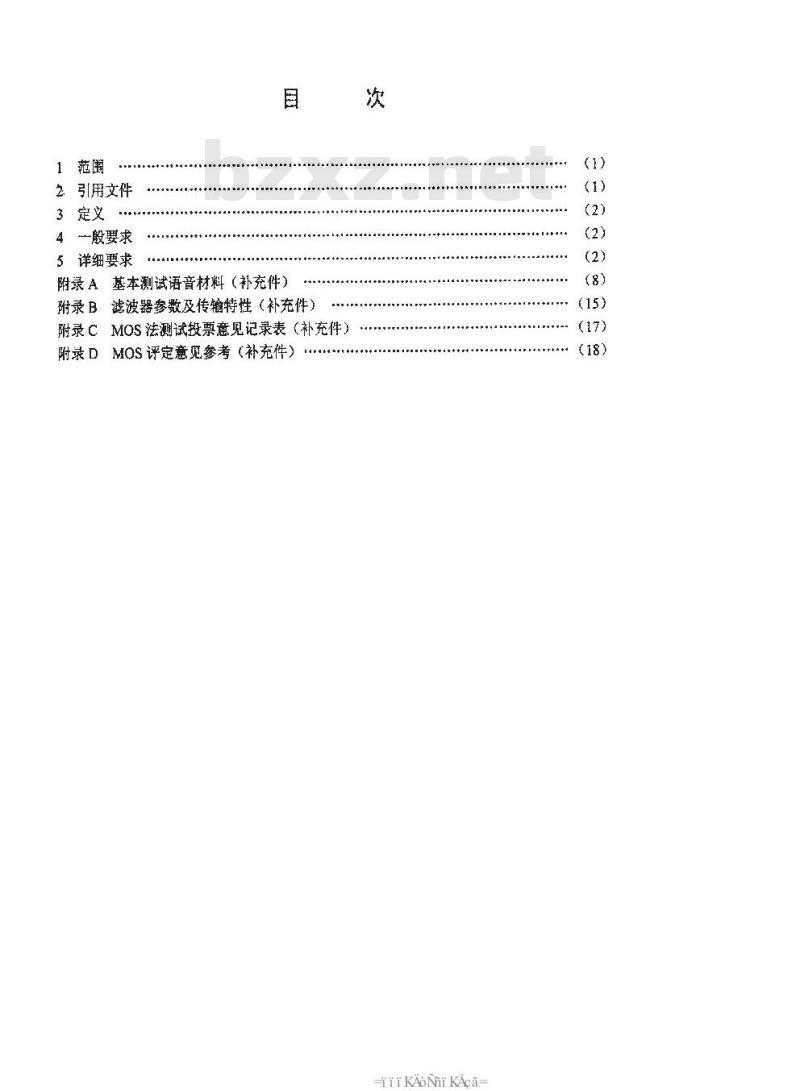 SJ 20771-2000 军用通信系统音质的MOS评价法