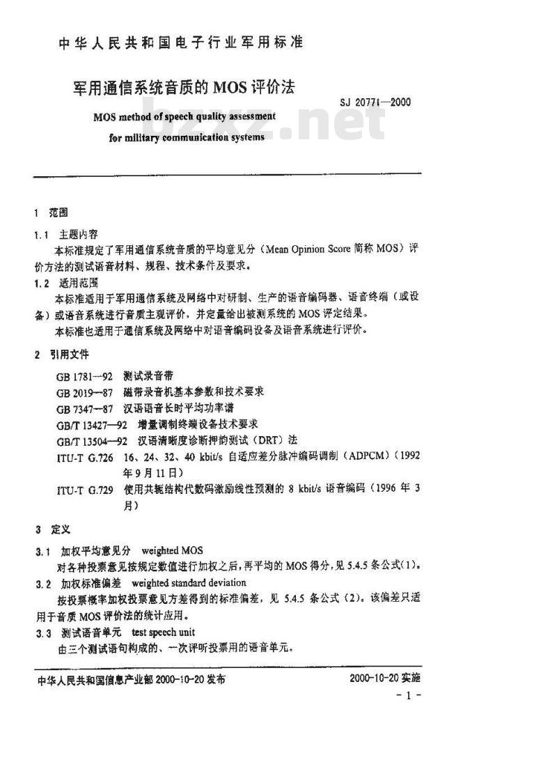 SJ 20771-2000 军用通信系统音质的MOS评价法