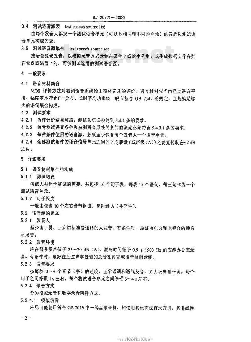 SJ 20771-2000 军用通信系统音质的MOS评价法