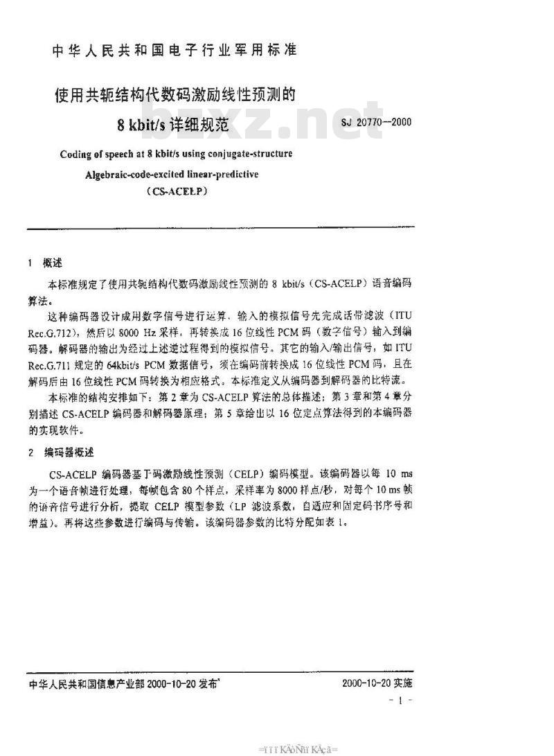 SJ 20770-2000 使用共轭结构代数码激励线性预测的8kbit/s 语音编码