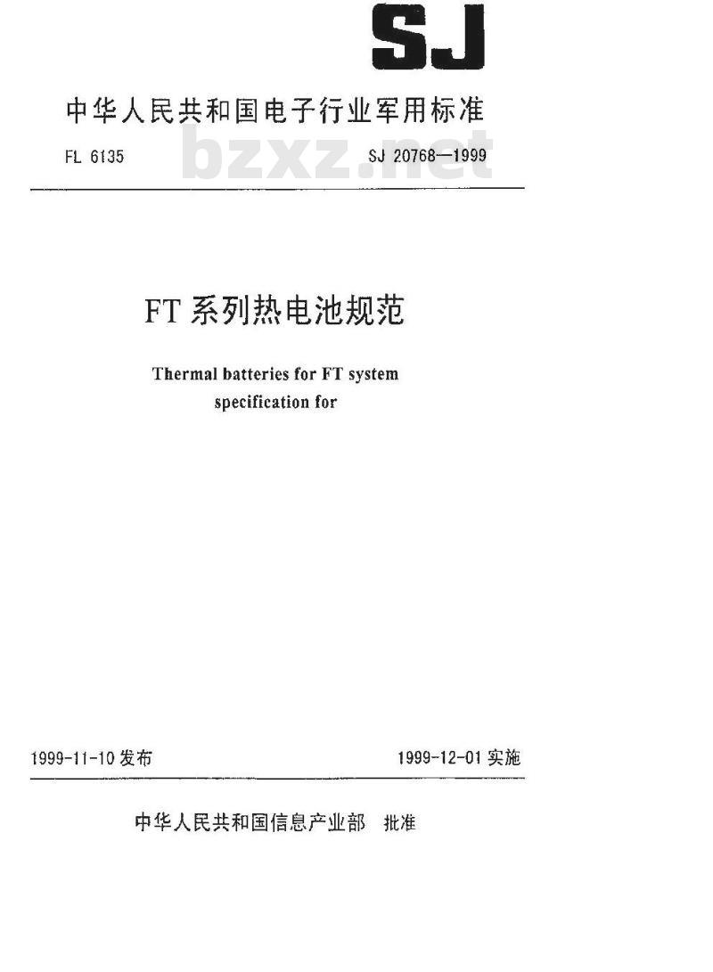 SJ 20768-1999 FT系列热电池规范
