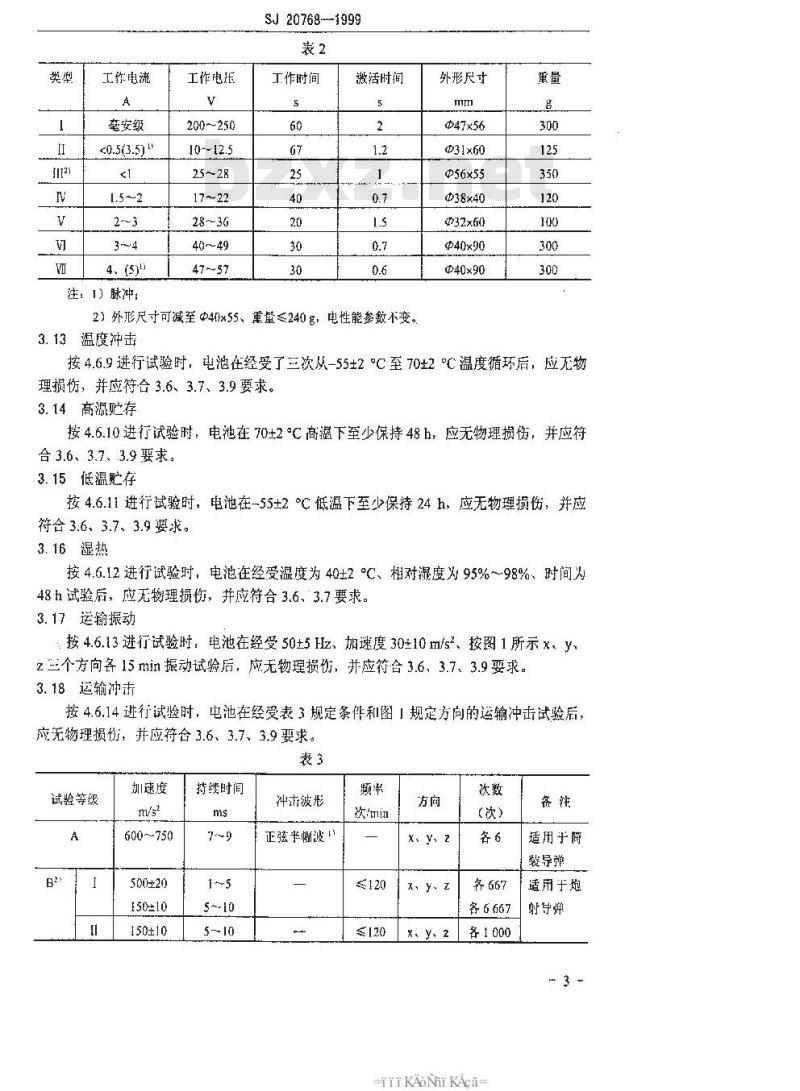 SJ 20768-1999 FT系列热电池规范