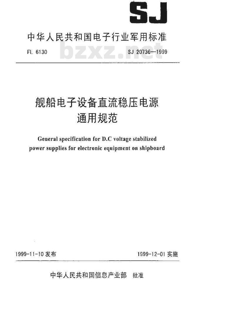 SJ 20736-1999 舰船电子设备直流稳压电源通用规范