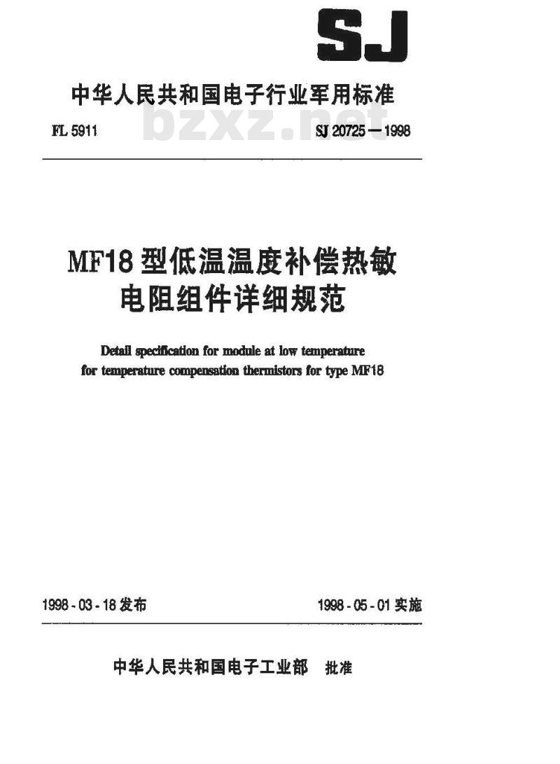 SJ 20725-1998 MF18型低温温度补偿热敏电阻组件详细规范