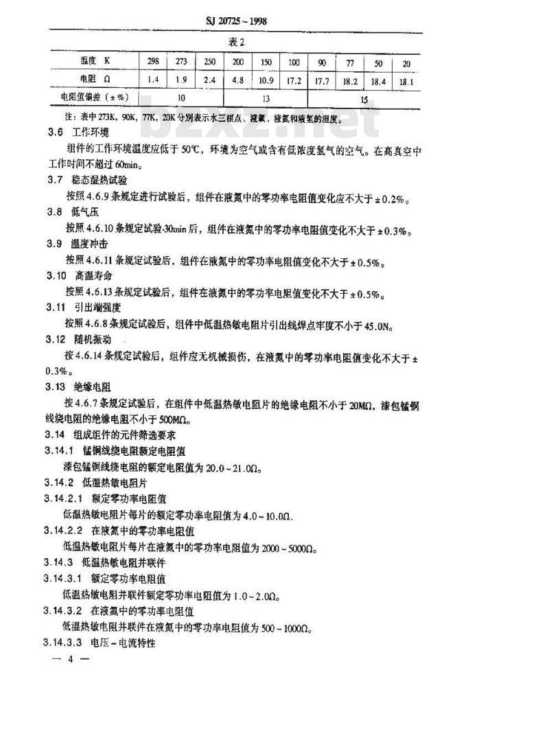 SJ 20725-1998 MF18型低温温度补偿热敏电阻组件详细规范