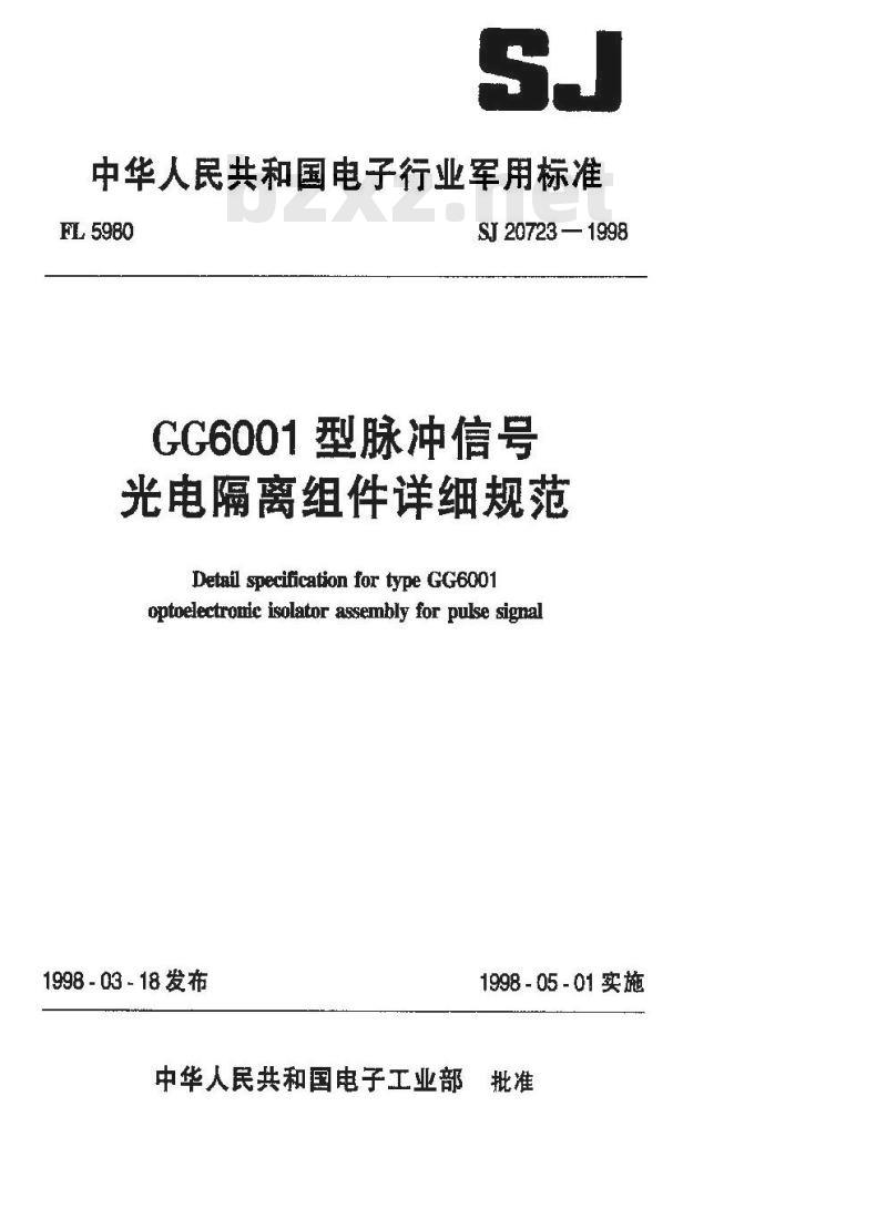 SJ 20723-1998 GG6001型脉冲信号光电隔离组件详细规范