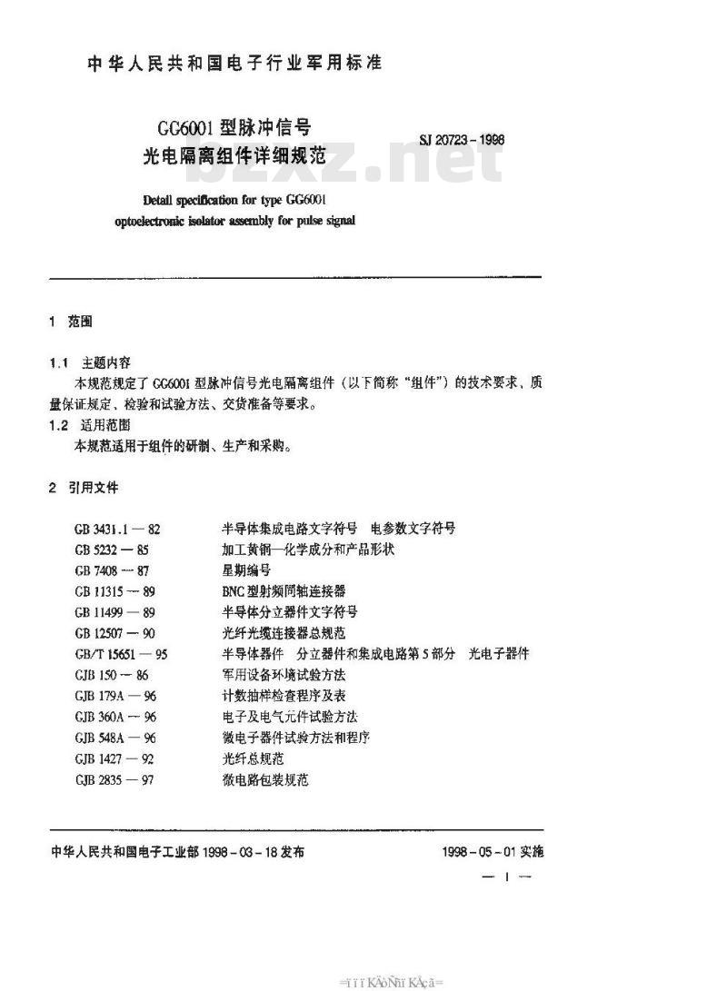 SJ 20723-1998 GG6001型脉冲信号光电隔离组件详细规范
