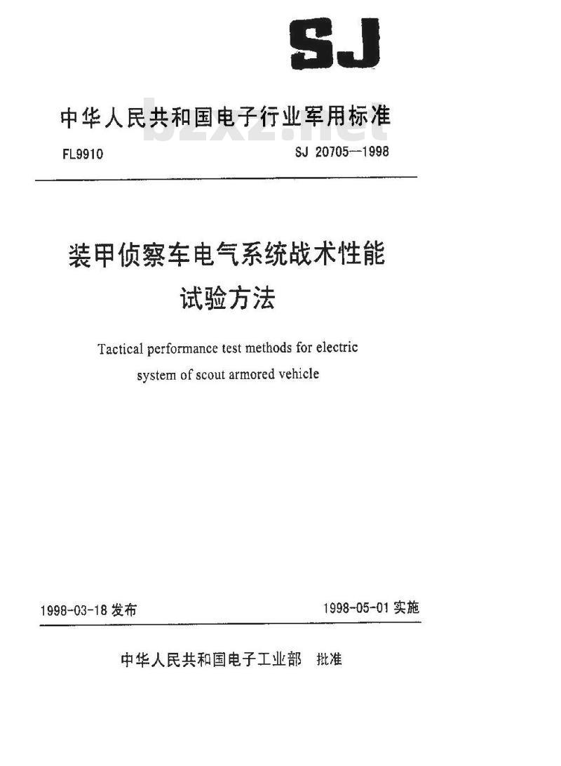 SJ 20705-1998 装甲侦察车电气系统战术性能试验方法
