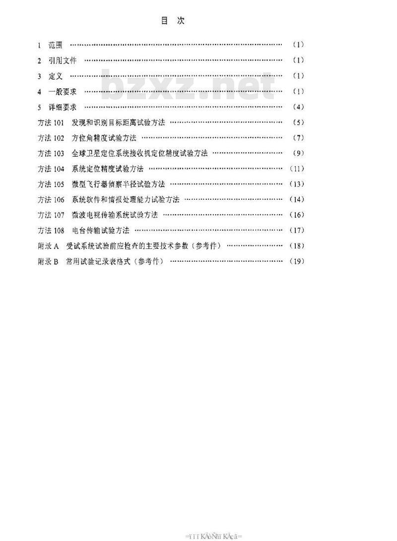 SJ 20705-1998 装甲侦察车电气系统战术性能试验方法