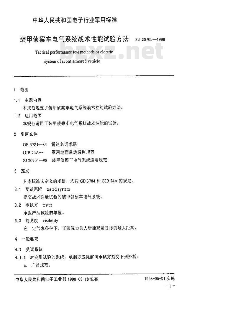 SJ 20705-1998 装甲侦察车电气系统战术性能试验方法